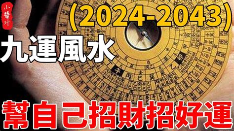 九運 座向|九運坐向2024大揭秘